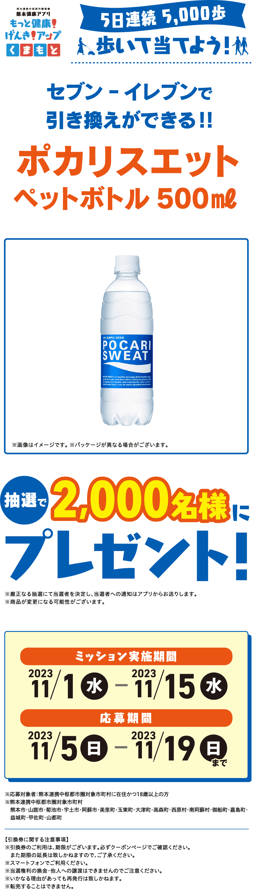 5日連続 5,000歩　歩いて当てよう