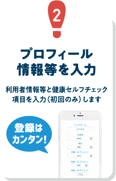 プロフィール情報を入力