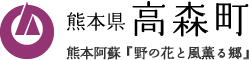 高森町HP（別ウィンドウで開きます）