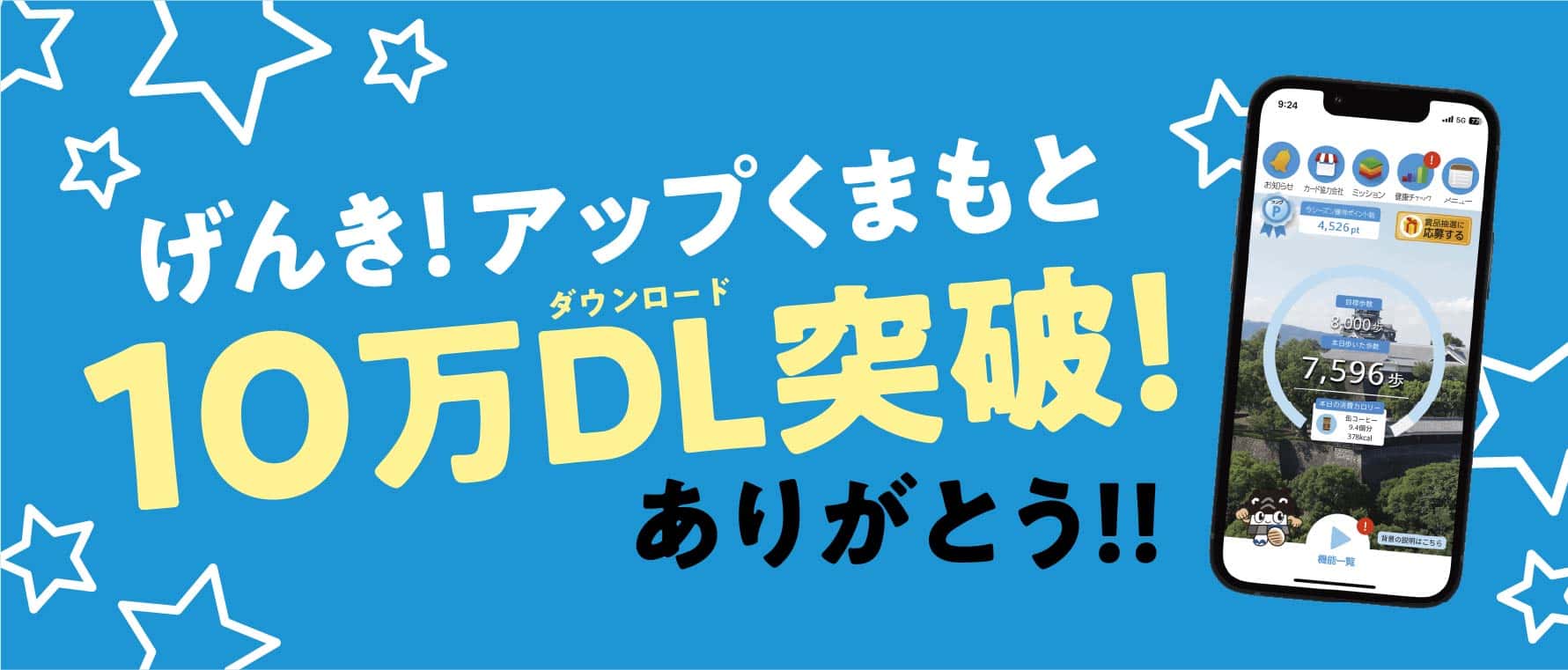 10万ダウンロード突破!ありがとう