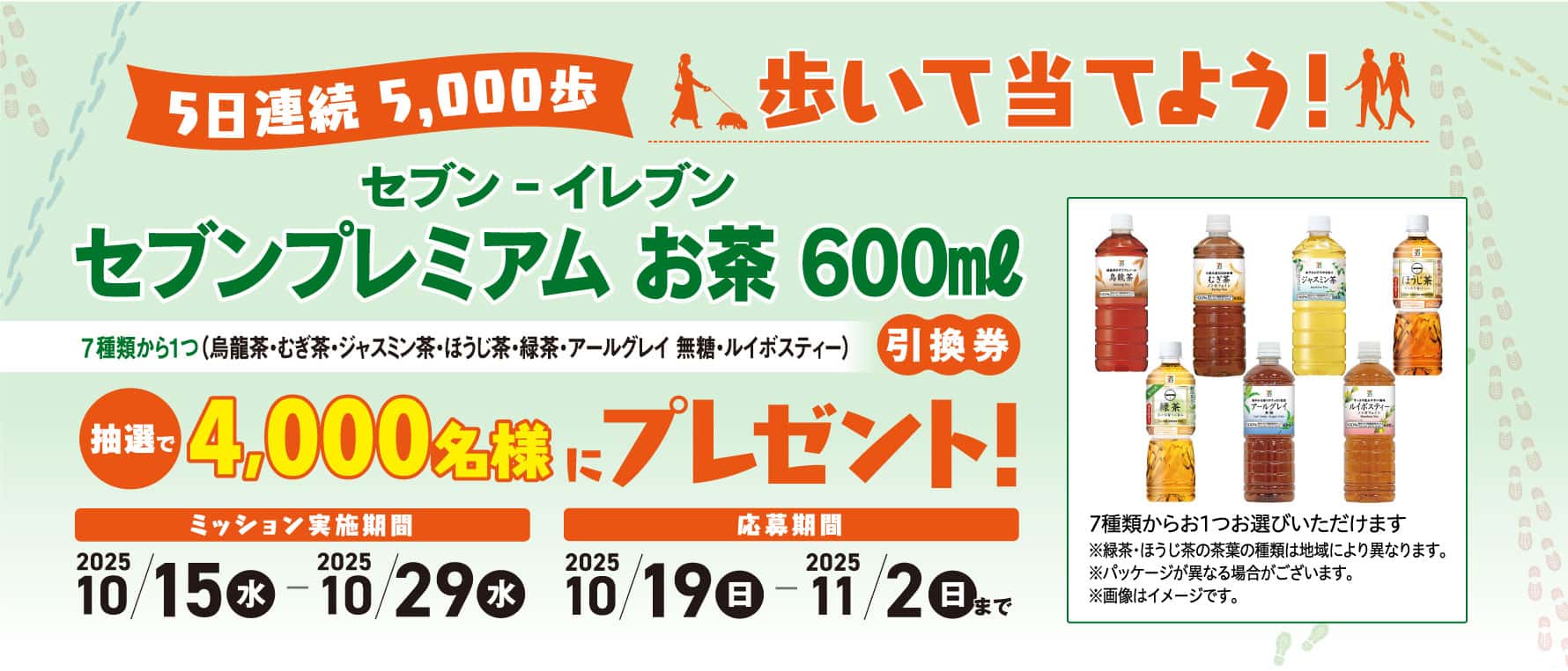 5日連続 5,000歩 歩いて当てよう!!