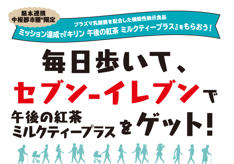 毎日歩いて、セブンーイレブンでゲット!